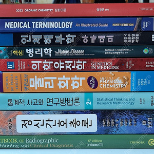 물리화학 / 병리학 / 인체해부학 / 의학유전학 / 유기화학 / 방사선 사진술 / 의학용어(영문판) / 통계적 사고와 연구방법론 / 정신간호총론 [새 책]