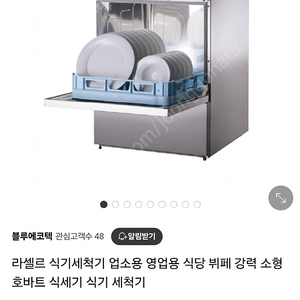 HOBART H60 호바트 식기세척기