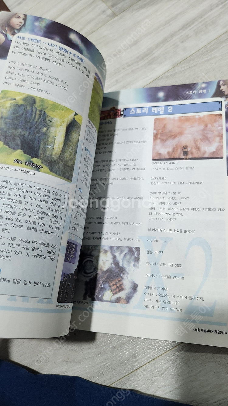 ps2 파이날판타지10-2 + 진 엔딩 완벽가이드 택포...--3