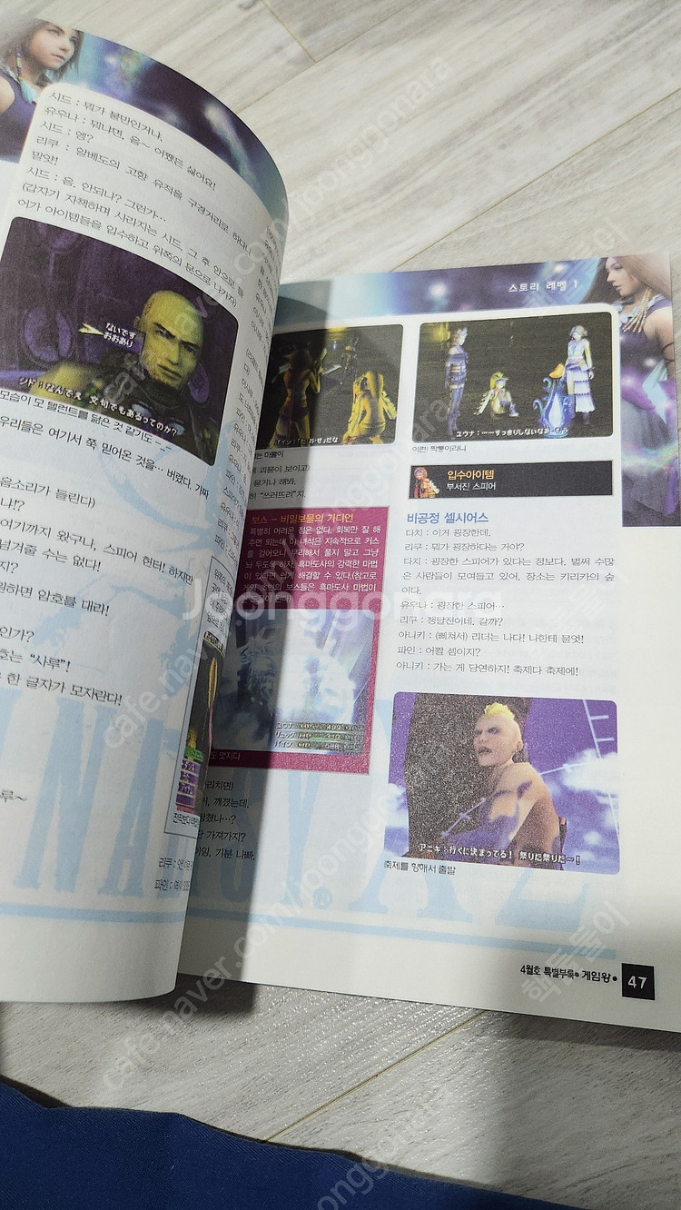ps2 파이날판타지10-2 + 진 엔딩 완벽가이드 택포...--4