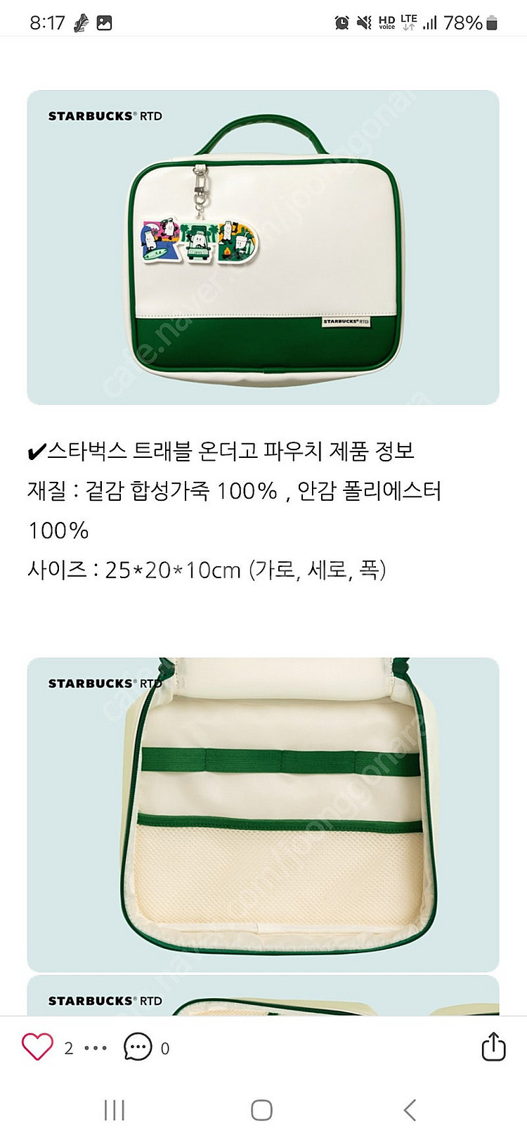 스타벅스 온더고 트래블 파우치 (여행용 파우치)--3