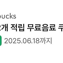 스타벅스 별쿠폰