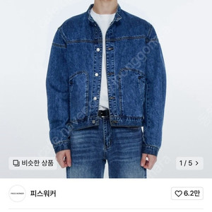 피스워커 트러커 재킷 L사이즈 새상품 팝니다