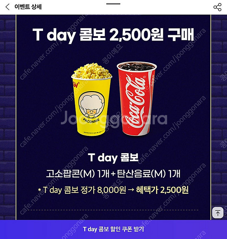 500원) CGV팝콘콤보 2,500원 구매권 500원 ...--0