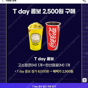 500원) CGV팝콘콤보 2,500원 구매권 500원 판매