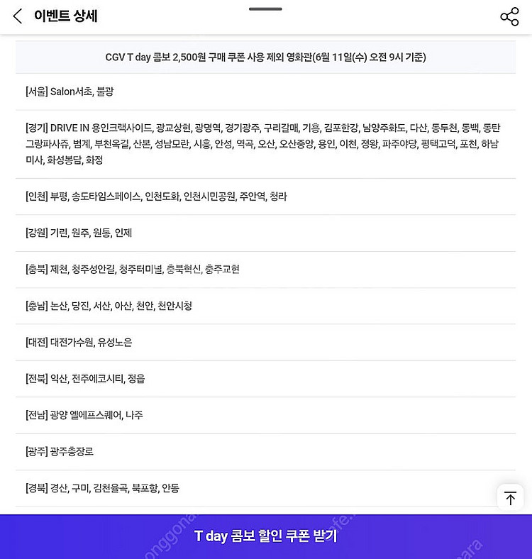 500원) CGV팝콘콤보 2,500원 구매권 500원 ...--1