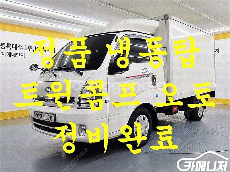 [소형화물][냉동탑]더뉴봉고3 1.0톤/킹캡/초장축/표...--0