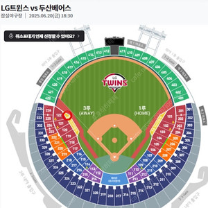 6/20(금) LG vs 두산 3루 익사이팅석 단석