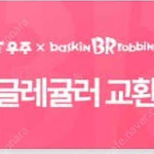 배스킨 라빈스 싱귤레귤러