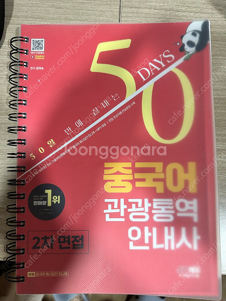 관광통역사 2차 중국어 24년판 새책--0