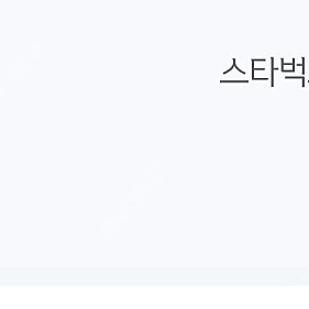 스타벅스 아메리카노 Tall 2장 팝니다