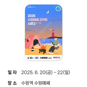 고카프 입장권