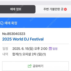 월디페 6/15 일요일