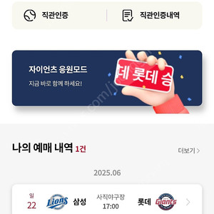 6/22(일) 롯데VS삼성 3루외야 양도합니다