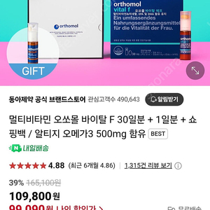 오쏘몰 바이탈 F 30개입, 새상품