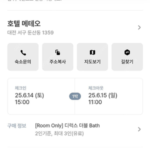 6/14~15 대전 호텔 숙박권