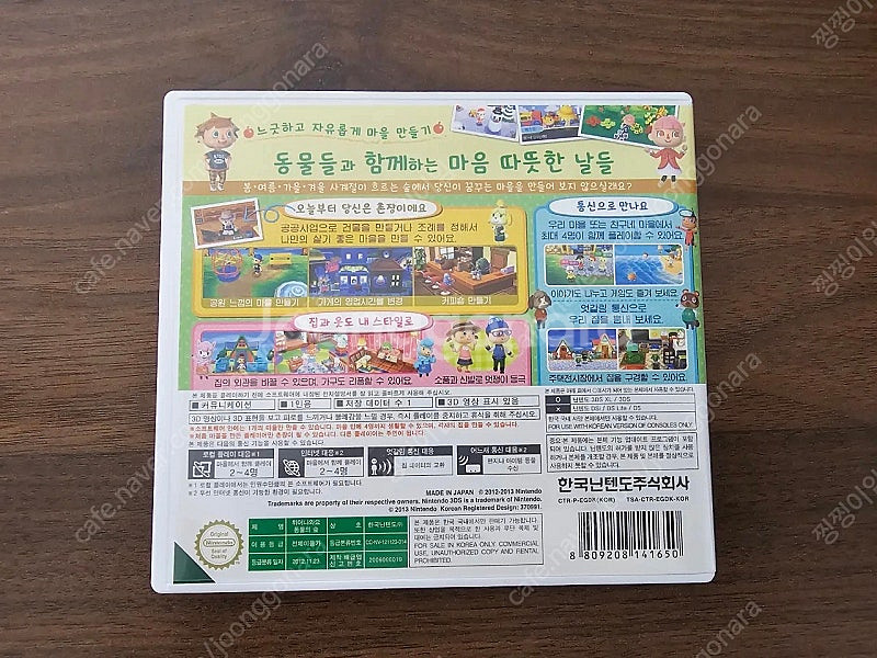 닌텐도 3DS 튀어나와요 동물의숲 튀동숲 곽팩--1