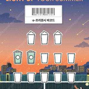 스타벅스 프리퀸시 일반2개팔아요