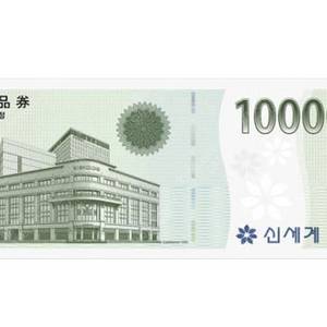 이마트 1만원권 팝니다 ( 유효기간 오늘까지 )