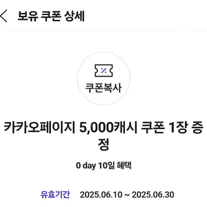 카카오페이지 5000원 쿠폰 팝니다