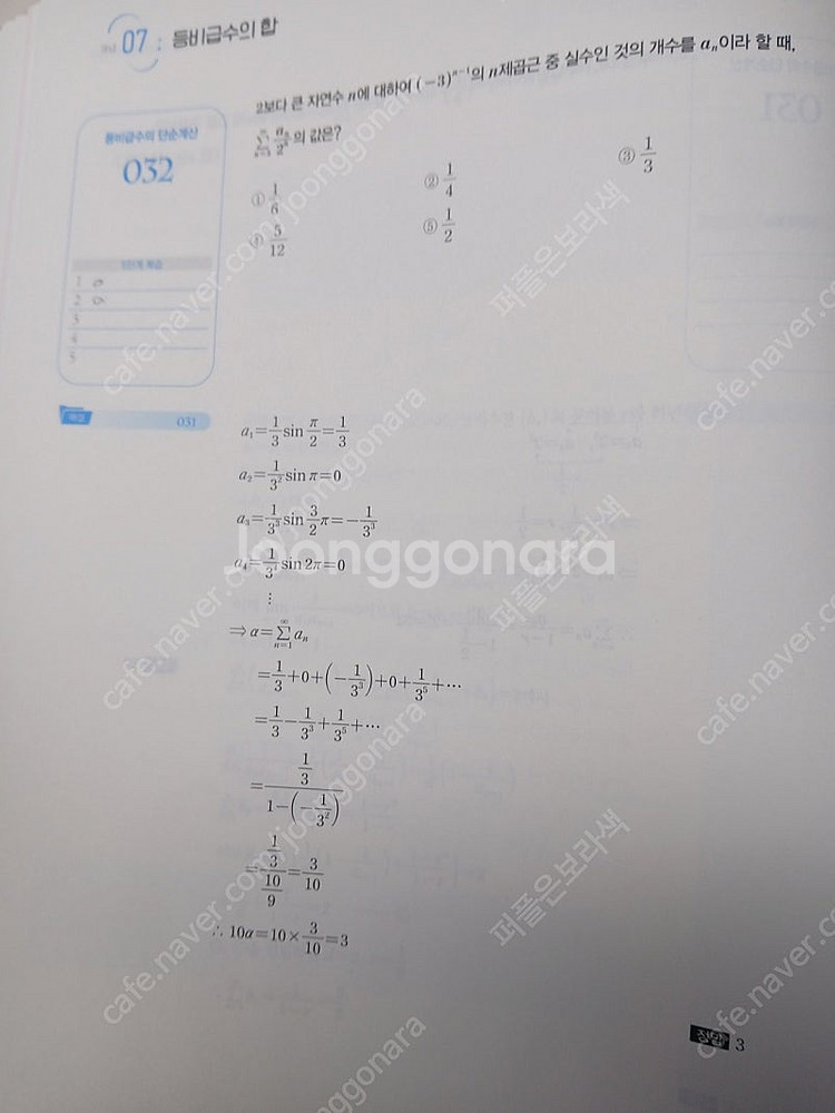 2026 정승제 개념때려잡기 개때잡 혼때잡 미적분--3