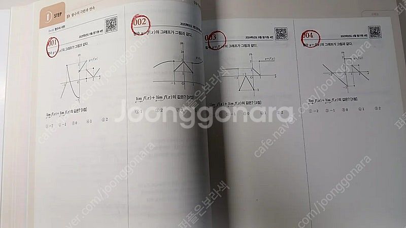 2026 정승제 개념때려잡기 개때잡 혼때잡 미적분--5