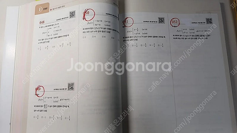 2026 정승제 개념때려잡기 개때잡 혼때잡 미적분--6