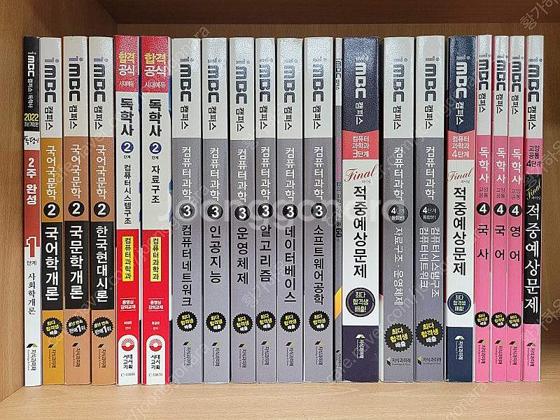 독학사 도서(1단계(사회학개론), 컴퓨터과학 2단계, ...--0