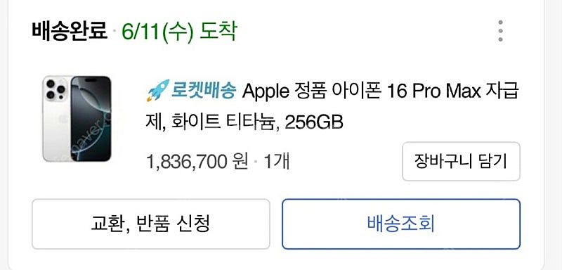 아이폰16 프로맥스 256G 화이트 미개봉(자급제) 팝...--1