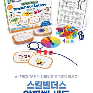 러닝리소스 스킬빌더스 알파벳 세트,스콜라스틱시리즈 미개봉 새제품