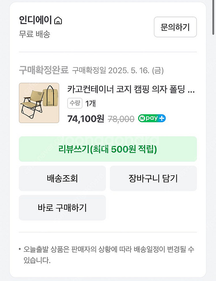 카고컨테이너 코지체어 베이지 M사이즈--4