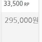 롤 rp 충전식 7.5삽니다
