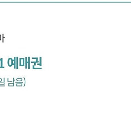 롯데시네마 1+1 천원. 2장 있음