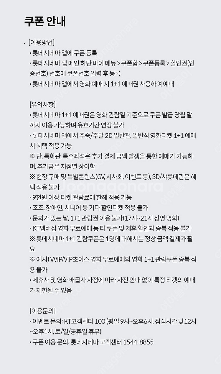 롯데시네마 1+1 천원. 2장 있음--1