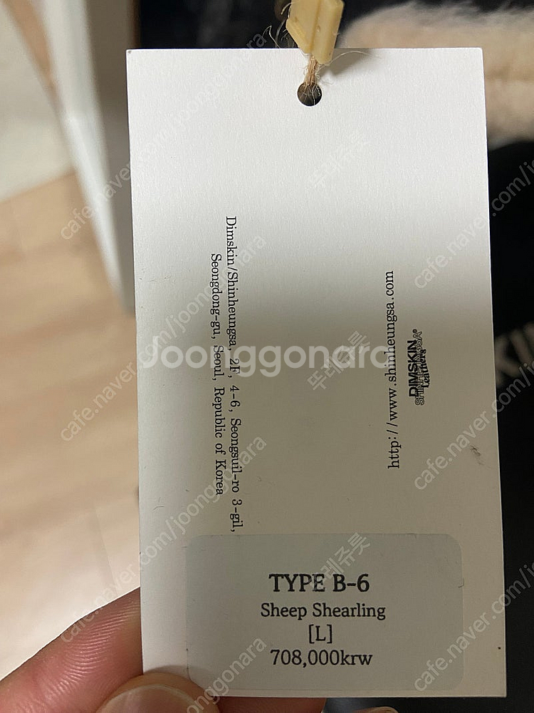신흥사 무스탕 b-6 (L) 가격인하--1