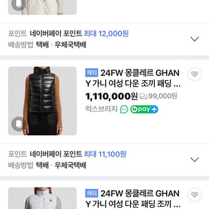 여) 몽클레어 패딩조끼/루이비통 버클 반바지