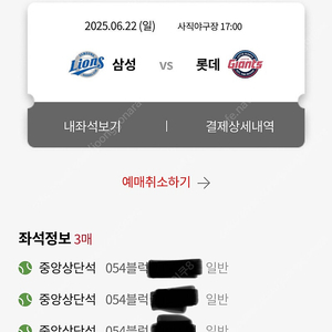 6/22 롯데자이언츠 중앙상단석 3연석