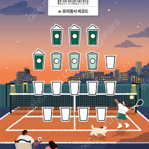 스타벅스 프리퀀시 교환 미션1-일반2