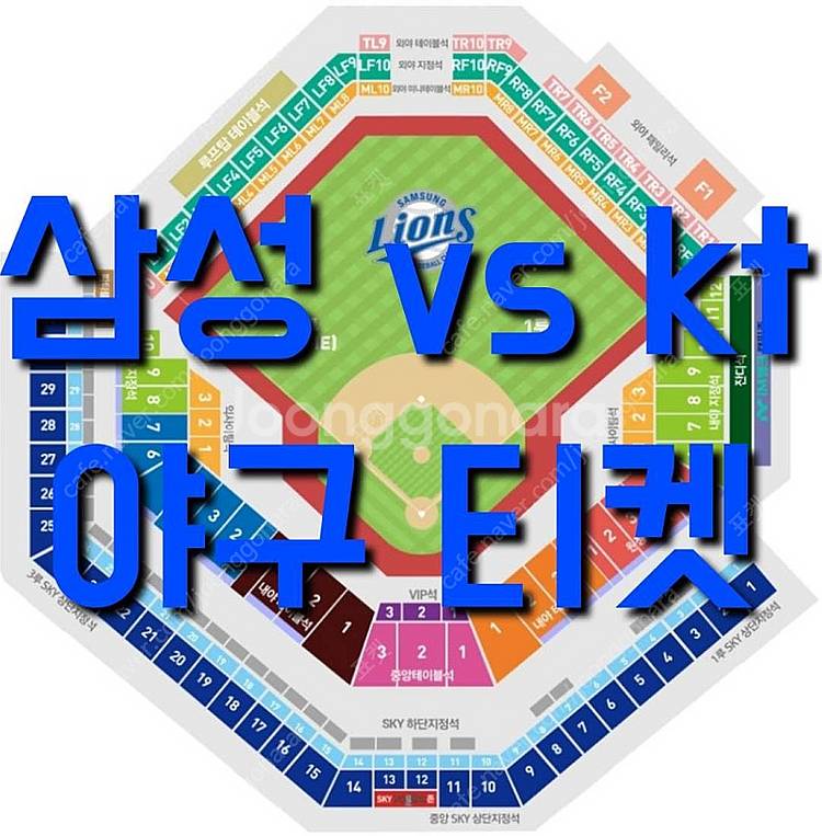 토요일 6월 14일 kt 위즈 삼성 라이온스 야구 티켓...--0