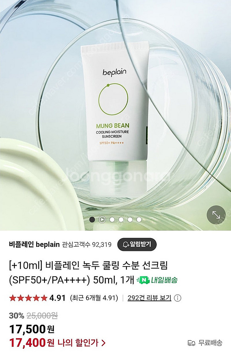 비플레인 녹두 쿨링 수분 선크림 50ml--0