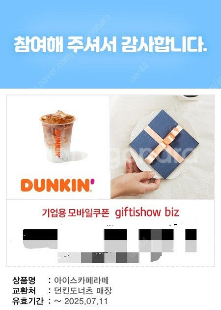 던킨도너츠 카페라떼 판매 (4400)--0