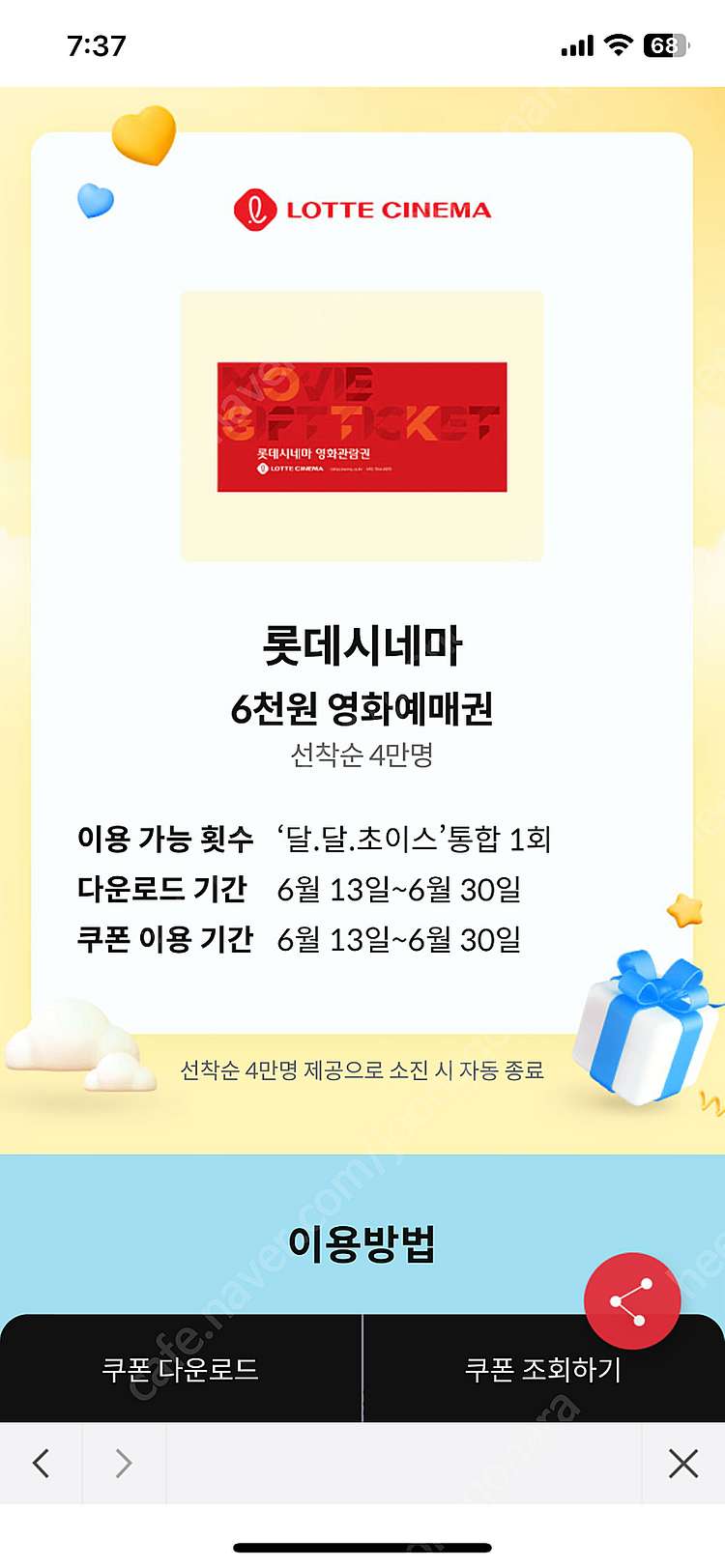 롯데시네마6천원관람권 1500원--0