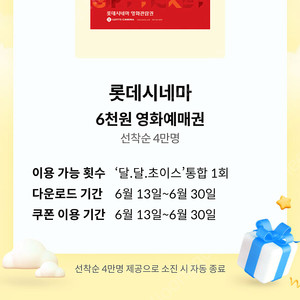 롯데시네마6천원관람권 1500원