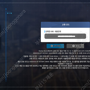 니케 홍련 쿠폰 스텔라블레이드 콜라보