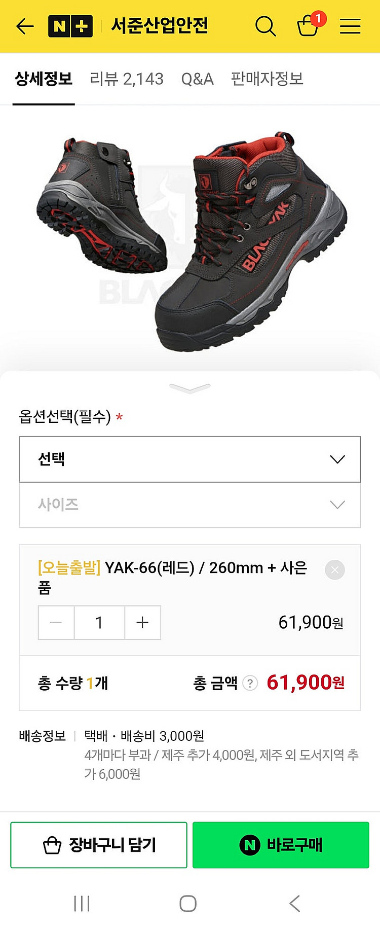 등산화 및 안전화 팝니다.--6