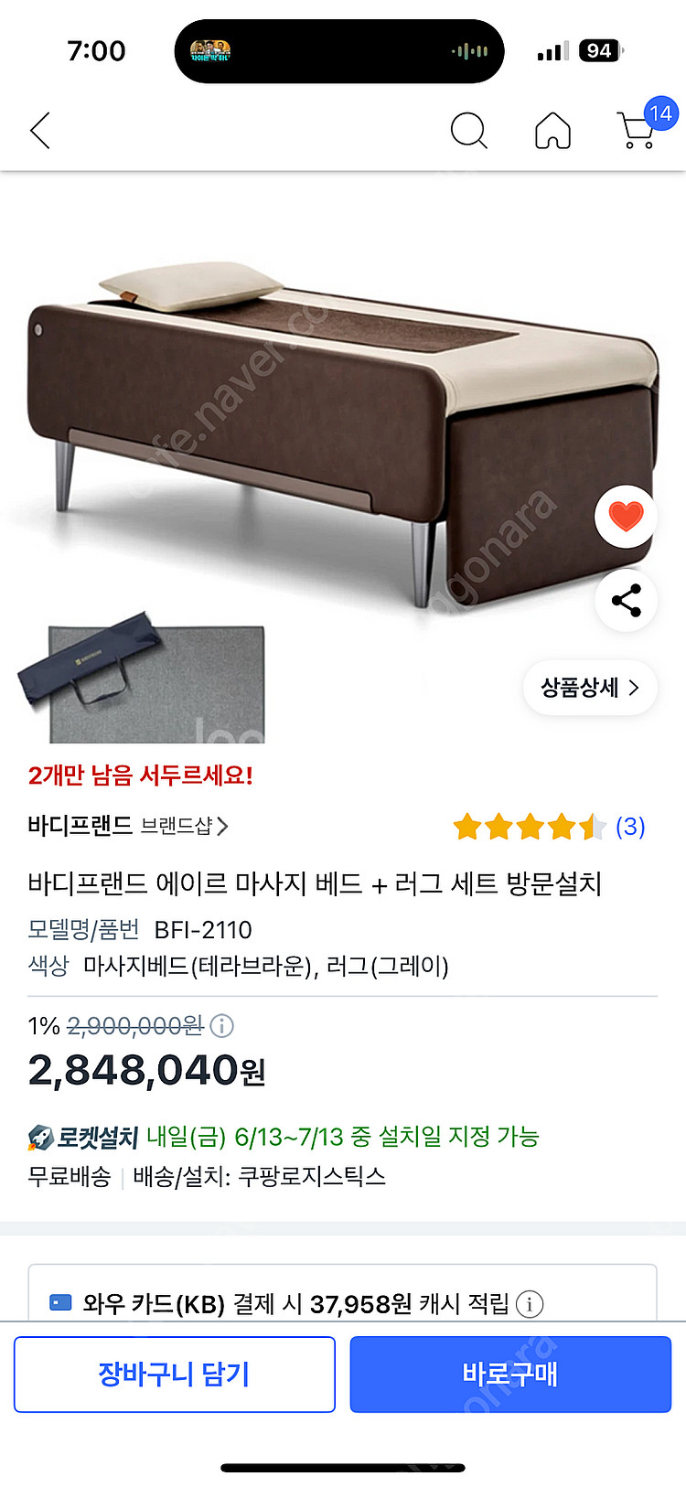 바디프랜드 에이르 마사지 베드 새제품--1