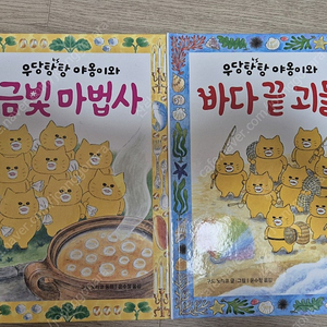 큰곰자리 우당탕탕야옹이 2권