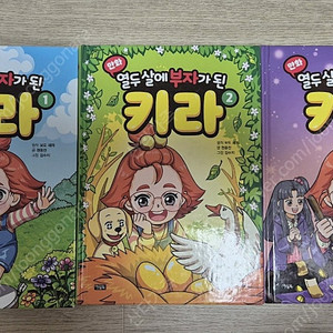 만화 열두살에 부자가된키라1-3