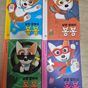 낭만강아지 봉봉 1-4