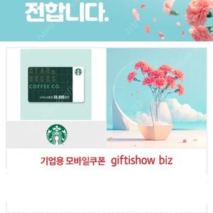 스타벅스 상품권 3만원권